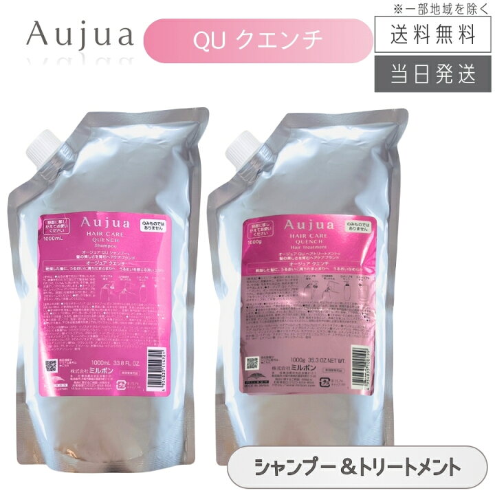 楽天市場】【複数購入 割引クーポン配布中】ミルボン オージュア QU 