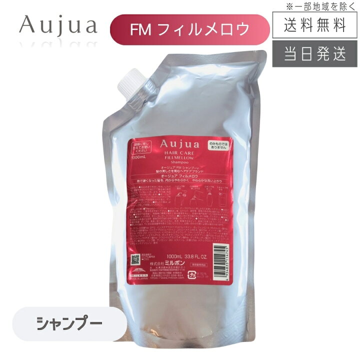 楽天市場】【複数購入 割引クーポン配布中】ミルボン オージュア FM 