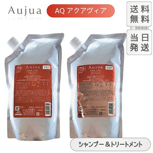 【複数購入 割引クーポン配布中】ミルボン オージュア AQ アクアヴィア シャンプー 1000mL & ヘアトリートメント 1000g 詰替用セット