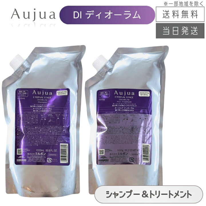 楽天市場】【複数購入 割引クーポン配布中】ミルボン オージュア DI 