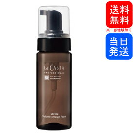 【複数購入 割引クーポン配布中】ラカスタ プロフェッショナル スタイリング ボリュームアレンジ フォーム 150ml