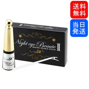 ナイトアイボーテの通販 価格比較 価格 Com