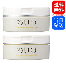 【複数購入 割引クーポン配布中】DUO ザ クレンジングバーム クリア 90g メイク落とし 2個セット