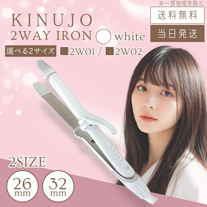 楽天市場】【製品保証1年付き】絹女 KINUJO 2WAY IRON ツーウェイ 