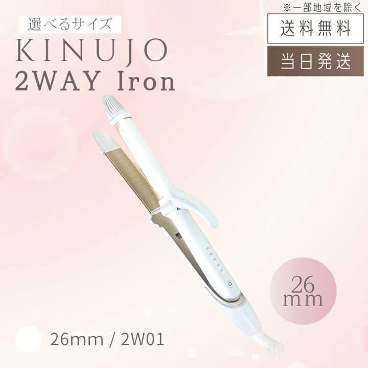 楽天市場】【製品保証1年付き】絹女 KINUJO 2WAY IRON ツーウェイ 