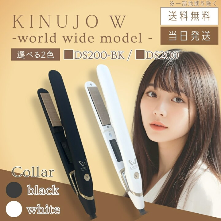 楽天市場】【製品保証1年付き】絹女 キヌージョ KINUJO W ワールド 