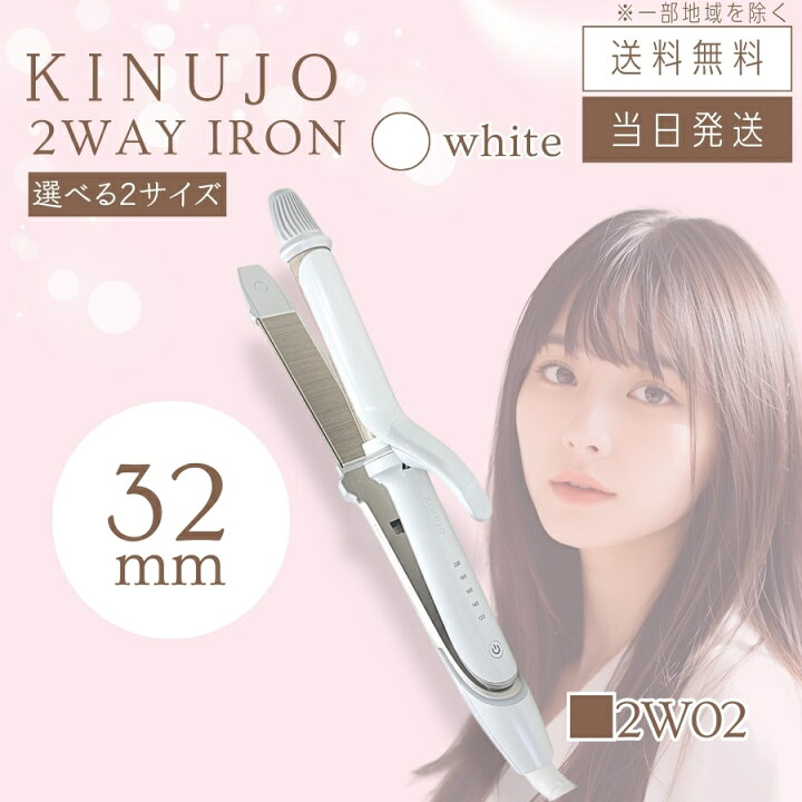 楽天市場】【製品保証1年付き】絹女 KINUJO 2WAY IRON ツーウェイ 