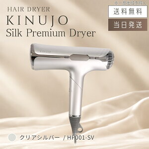 �y���i�ۏ�1�N�t���z���� KINUJO �V���N�v���~�A���h���C���[ Silk Premium Dryer �N���A�V���o�[ HP001-SV / �A�[�o���u���E�� HP001-BR