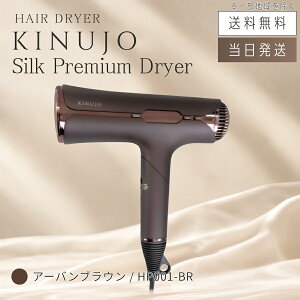 �y���i�ۏ�1�N�t���z���� KINUJO �V���N�v���~�A���h���C���[ Silk Premium Dryer �N���A�V���o�[ HP001-SV / �A�[�o���u���E�� HP001-BR