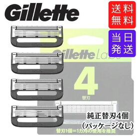 【複数購入 割引クーポン配布中】ジレット ラボ Gillette Labs 替刃 4個入り 外装パッケージなし 純正品