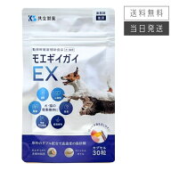 【複数購入 割引クーポン配布中】共立製薬 モエギイガイEX 犬・猫用 30粒 動物用健康補助食品