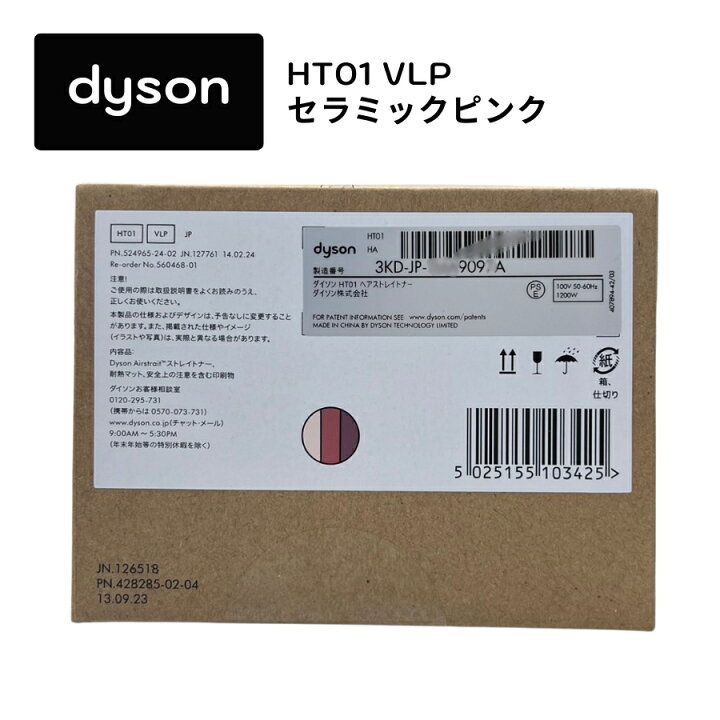 楽天市場】【メーカー保証1年付き】Dyson ダイソン エアストレート 