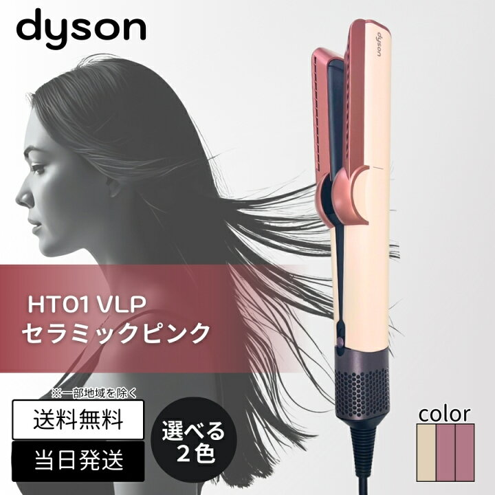 楽天市場】【メーカー保証1年付き】Dyson ダイソン エアストレート 
