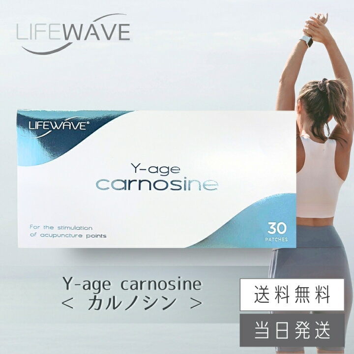 楽天市場】【複数購入 割引クーポン配布中】ライフウェーブ Yエイジ 