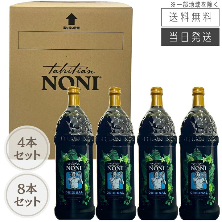 楽天市場】【まとめて購入でお得】タヒチアンノニ ジュース 1000ml 4本 