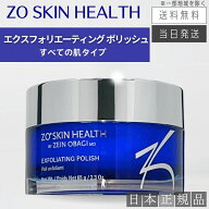 【日本正規品】ゼオスキン エクスフォリエーティングポリッシュ 65g スクラブ洗顔料