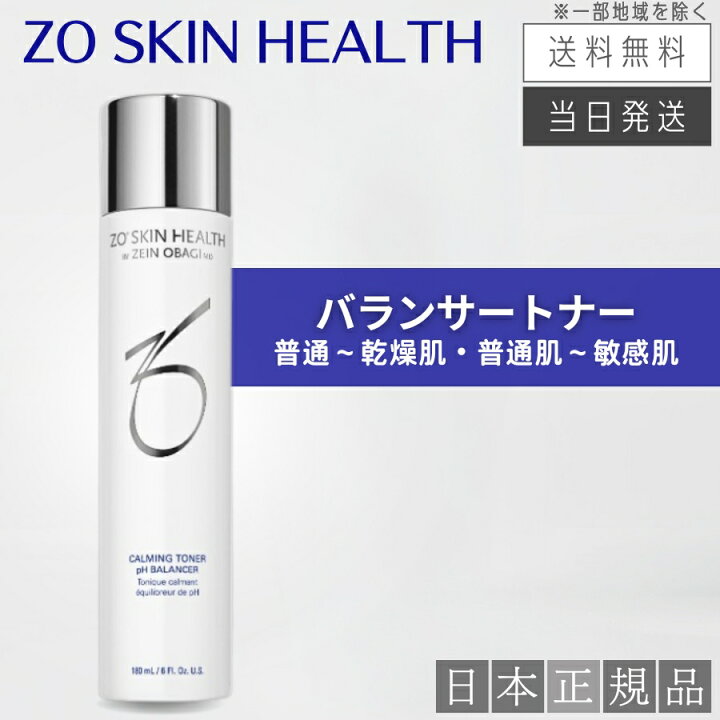 楽天市場】【日本正規品】ゼオスキン バランサートナー 180ml 化粧水  