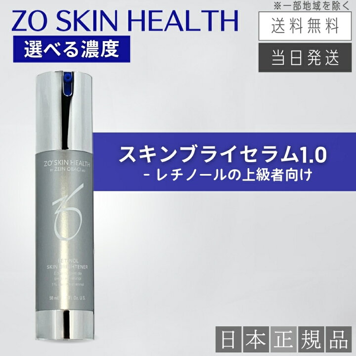 楽天市場】【日本正規品】ゼオスキン スキンブライセラム 0.25 / 0.5  