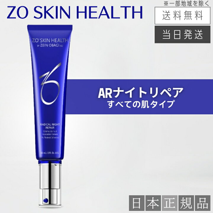 楽天市場】【日本正規品】ゼオスキン ARナイトリペア 60ml 美容液  
