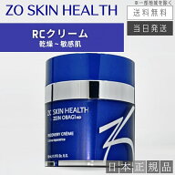 【日本正規品】ゼオスキン RCクリーム 50ml 保湿クリーム