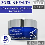 【日本正規品】トラベルサイズ ゼオスキン エクスフォリエーティングポリッシュ 16.2g スクラブ洗顔料