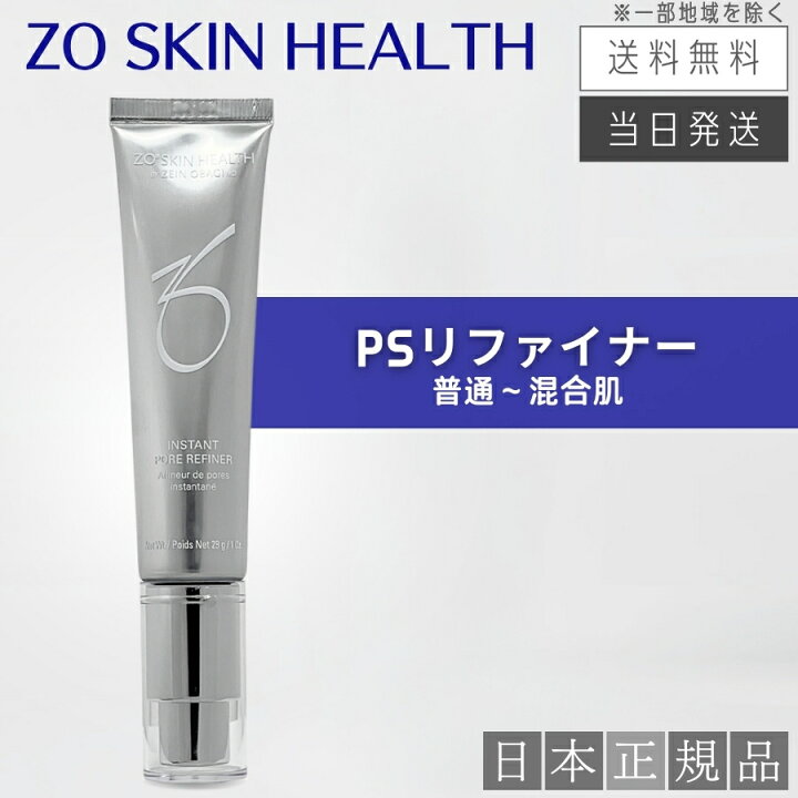 楽天市場】【日本正規品】ゼオスキン PSリファイナー 29g 美容クリーム 