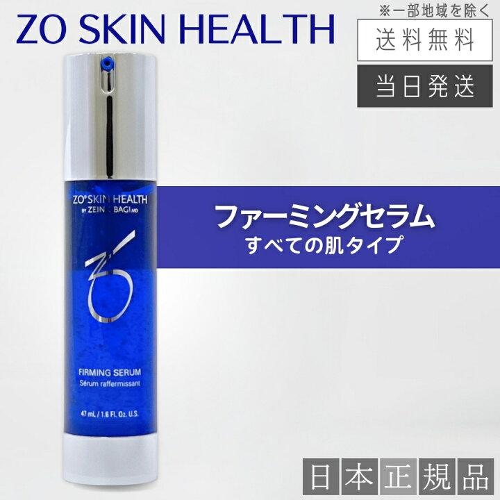 楽天市場】【日本正規品】ゼオスキン ファーミングセラム 47ml 美容液 