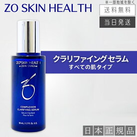 【日本正規品】ゼオスキン クラリファイングセラム 50ml 美容液