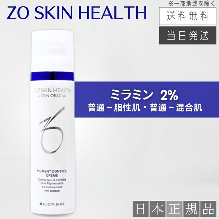 楽天市場】【日本正規品】ゼオスキン ミラミン / ミラミン 2% 80ml 
