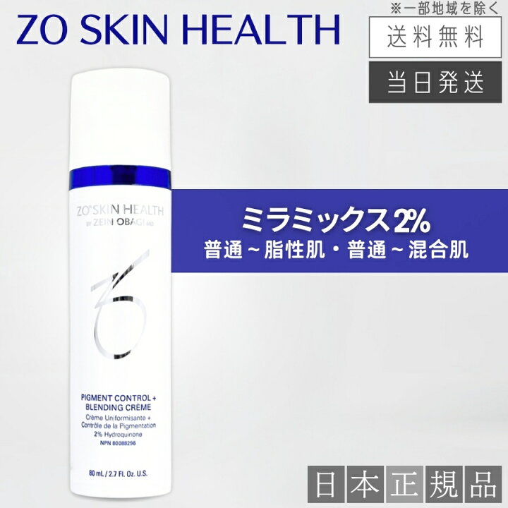 楽天市場】【日本正規品】ゼオスキン ミラミックス / ミラミックス 2 