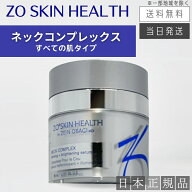 【日本正規品】ゼオスキン ネックコンプレックス 50ml 美容液