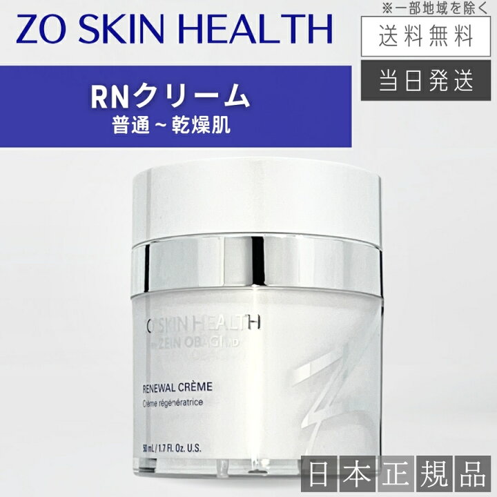 楽天市場】【日本正規品】ゼオスキン RNクリーム 50ml 保湿クリーム  