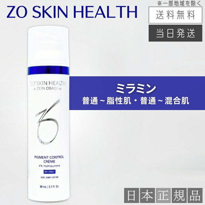 楽天市場】【日本正規品】ゼオスキン ミラミン 80ml 美容クリーム  