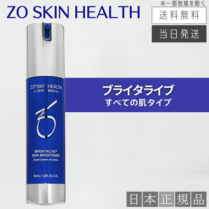 楽天市場】【日本正規品】ゼオスキン ブライタライブ 50ml 美容  