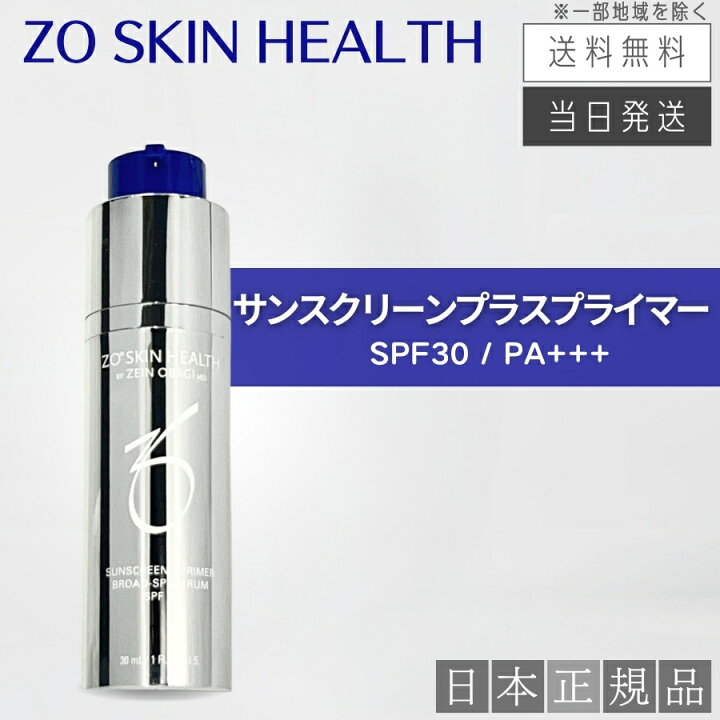 楽天市場】【日本正規品】ゼオスキン サンスクリーン プラスプライマー  
