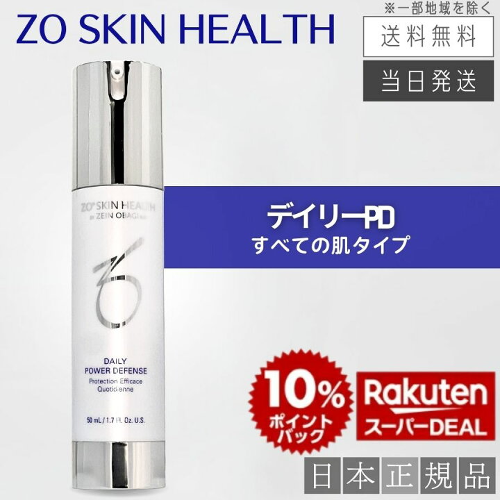 ゼオスキンヘルス デイリーPD 50ml 正規品 【新品未開封】（スーパー  
