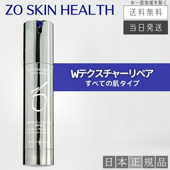 楽天市場】【日本正規品】ゼオスキン Wテクスチャーリペア 50ml 美容液  