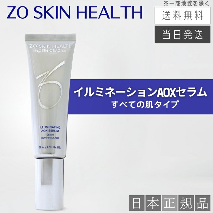 楽天市場】【日本正規品】ゼオスキン イルミネーションAOXセラム 50ml  