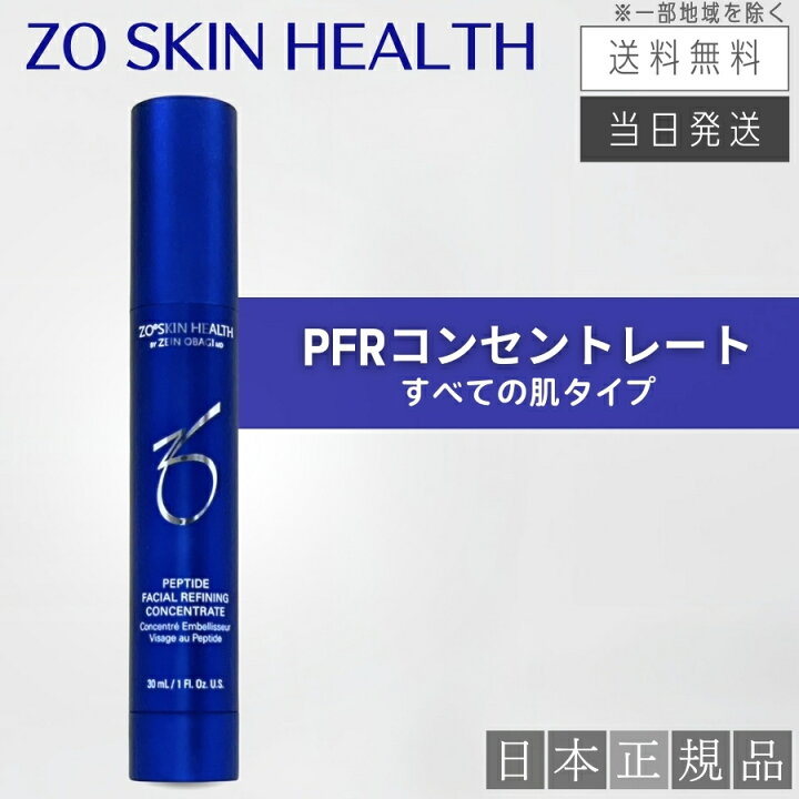楽天市場】【日本正規品】ゼオスキン PFRコンセントレート 30ml 美容液 