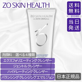 【日本正規品】ゼオスキン エクスフォリエーティングクレンザー / ハイドレーティングクレンザー / ジェントルクレンザー / バランシングクレンジングエマルジョン 200ml 洗顔料