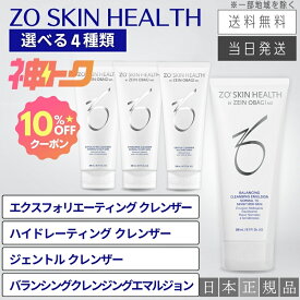 【神トク！10%OFFクーポン】【日本正規品】ゼオスキン エクスフォリエーティングクレンザー / ハイドレーティングクレンザー / ジェントルクレンザー / バランシングクレンジングエマルジョン 200ml 洗顔料