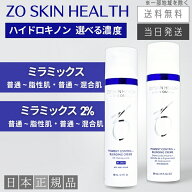 【日本正規品】ゼオスキン ミラミックス / ミラミックス 2% 80ml 美容クリーム