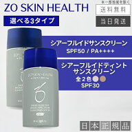 【日本正規品】ゼオスキン シアーフルイドサンスクリーン SPF50 PA++++ / シアーフルイドティントサンス…