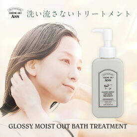 【公式】クレムドアン 洗い流さないトリートメント グロッシーモイスト アウトバストリートメント ヘアミルク ツヤ髪 集中ヘアケア ヘアオイル ダメージケア ボタニカルオイル