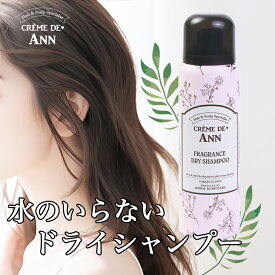 【公式】クレムドアン フレグランスドライシャンプー ドライシャンプー 育毛 頭皮ケア ヘアフレグランス 水のいらないシャンプー フレグランス 頭皮スッキリ ヘアケア スタイリング
