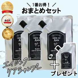 【公式】クレムドアン ブラッククリームシャンプーおまとめセット 200g（3個セット＋1個）（5個セット＋2個） オールインワンクリームシャンプー