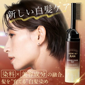 【公式 】クレムドアン 3Dヘアティント / 白髪染め 黒髪 白髪ケア 潤い ヘアカラー 部分染め 色持ち 低刺激 白髪用ティント 白髪カバー ノンジアミン 白髪カバー 3D立体
