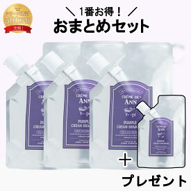 【公式】クレムドアン パープルクリームシャンプーおまとめセット　紫シャンプー　黄ばみケア