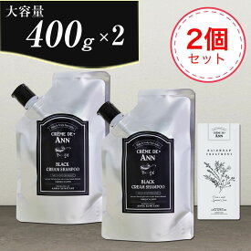 【公式】【プレゼント付き★ 2個セット】クレムドアン ブラッククリームシャンプー オールインワンシャンプー シャンプー ノンシリコンシャンプー トリートメント コンディショナー ボタニカル 白髪ケア