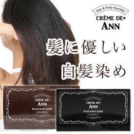 【公式 クレムドアン】白髪染め クレムドアン ブラックマジックリキッド 白髪ケア ヘアカラー 白髪 ブラウン ブラック 頭皮ケア 白髪染めトリートメント カラーダメージ トリートメント